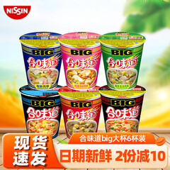 日清合味道BIG大杯方便面整箱速食泡面 开杯乐拉面杯面冲泡即食桶面 原味52g*4包