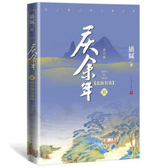 庆余年 Ⅲ 北海有雾