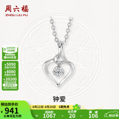 周六福（ZLF）18K金钻石吊坠女镶钻婉约情深钻石项链送女友礼物 吊坠+18k金O字链（约41cm+5cm）
