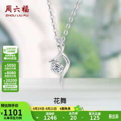 周六福（ZLF）18K金钻石项链女气质钻石吊坠挂坠送女友礼物 吊坠+18k金白色O字链（约41cm+5cm ）