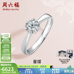 周六福 18K金钻石戒指女 0.4克拉求婚钻戒 42分 SI/IJ 10��