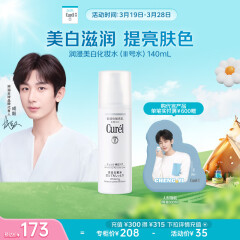 珂润（Curel）美白化妆水III 140ml滋润型 保湿护肤品 生日礼物 成毅代言