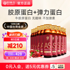 佰纳吉AS清凉水胶原蛋白液态饮口服液 50mlx10瓶