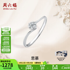 周六福（ZLF）18K金钻石戒指女璀璨闪耀克拉效果六爪结婚求婚钻戒 5分 14号