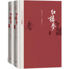 红楼梦-四大名著-(上.下册)-珍藏版（注：盒坏）