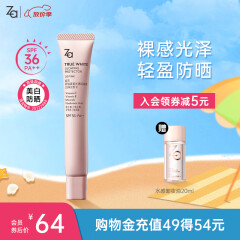 姬芮（ZA）粉色光透隔离霜防晒遮瑕霜妆前乳35g SPF36送礼