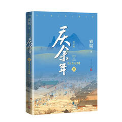 庆余年 Ⅱ 人在京都