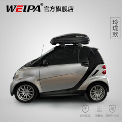 韦帕（WEIPA） 车顶行李箱 奔驰smart mini飞度微小型汽车车载旅行箱架轿车专用 【玲珑120】260升车顶行李箱