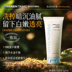 YERENTANG进口氨基酸美白洗面奶祛斑洁面除螨祛痘控油保湿亮肤男女士洁面乳 【美白淡斑】洗面奶150ml