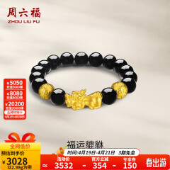 周六福3D硬金貔貅手链男款黄金玛瑙珠 定价 3.52g