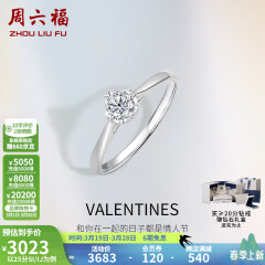 周六福 18K金钻石戒指女款爪镶求婚订婚结婚女钻戒 28分 SI/IJ 13号