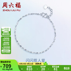 周六福（ZLF）PT950铂金手链女款白金简约百搭扭纹手饰T 16cm+2cm尾链 - 2.02g pt950