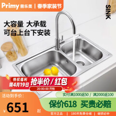 普乐美（primy） 普乐美水槽双槽双槽洗菜盆台下盆洗碗池淘菜盆不锈钢水槽RE102 78*45中配款【配304大弯龙头】 双槽