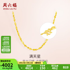 周六福（ZLF）黄金项链锁骨链黄金满天星项链 计价 42cm - 4.48g 足金