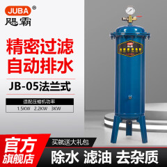 飓霸（JUBA）空压机油水分离器喷漆除油水气泵过滤器空气干燥除水压缩空气适用 JB-05法兰式