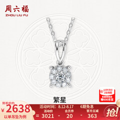周六福（ZLF）  18K金钻石吊坠女群镶克拉效果项链送女友七夕礼物 吊坠+18k金白色O字链（约41cm+5cm）