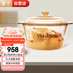 康宁VISIONS 5L晶钻透明玻璃锅大容量多用途汤锅炖煲厨房好物