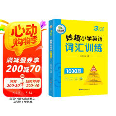华研外语2025春小学英语三年级词汇训练1000题 全国通用版同步3年级 妙趣小学一二三四五六123456年级系列