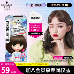 施华蔻（Schwarzkopf）斐丝丽泡泡染发乳6-11/9蜜糖醇棕(黑茶色 染发剂 潮流彩染)