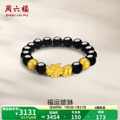 周六福3D硬金貔貅手链男款黄金玛瑙珠 定价 3.52g