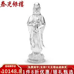 泰光银楼银观世音菩萨999足银佛像摆件商务送礼收藏 银重约660克