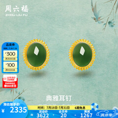 周六福（ZLF）  黄金金镶玉耳饰女和田碧玉弯勾耳钉 现货（一对）