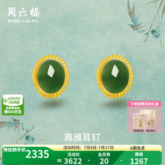 周六福（ZLF）  黄金金镶玉耳饰女和田碧玉弯勾耳钉 现货（一对）