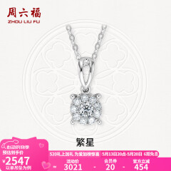 周六福（ZLF）  18K金钻石吊坠女群镶克拉效果项链送女友礼物 吊坠+18k金白色O字链（约41cm+5cm）