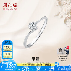 周六福（ZLF）  18K金钻石戒指女璀璨闪耀克拉效果六爪结婚求婚钻戒 5分 14号