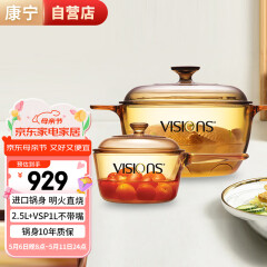 康宁（VISIONS）晶彩透明玻璃深汤锅2.5L+VSP1L单柄奶锅辅食锅锅具套装2件组