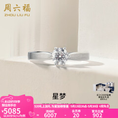 周六福（ZLF）  白18k金钻石戒指女戒爪镶求婚订婚结婚女钻戒T 30分 SI/IJ 10号