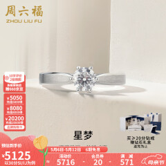 周六福（ZLF）520礼物  白18k金钻石戒指女戒爪镶求婚订婚结婚女钻戒T 30分 SI/IJ 10号