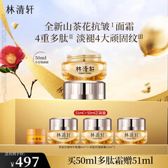 林清轩（Forest cabin）山茶花小皇瓶多肽抗皱面霜修护淡纹精华霜保湿紧致礼物送人 【1.0进阶抗皱】50ml