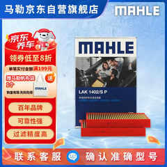 马勒（MAHLE）防护型空调滤芯抗病毒LAK1402/SP宝马新5系B48 17款后/新7系 16后