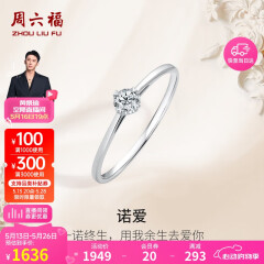 周六福钻戒女求婚至简K金钻石戒指KGDB021047约10分 13号520情人节礼物