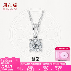 周六福（ZLF）520礼物  18K金钻石吊坠女群镶克拉效果项链送女友礼物 吊坠+18k金白色O字链（约41cm+5cm）