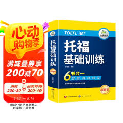 华研外语2025春托福基础训练 TOEFL英语首轮备考指南 含阅读听力口语写作单词模拟6合一 雅思托福英语系列