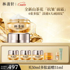 林清轩（Forest cabin）山茶花小皇瓶多肽抗皱面霜修护淡纹精华霜保湿紧致节日礼物送人 【1.0进阶抗皱】50ml