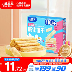 小鹿蓝蓝婴幼儿威化饼干 奶香草莓味 婴幼儿零食手指米饼干宝宝零食 39g
