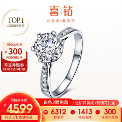 喜钻现货闪发-铂金钻戒女求婚结婚钻石戒指六爪婚戒送女友生日礼物 【GIA证书】共50分E色SI1