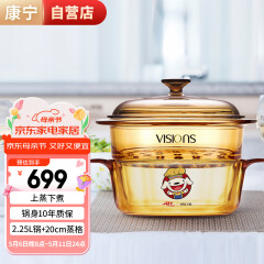 康宁（VISIONS） 2.25L透明玻璃汤锅+20cm琥珀色耐热玻璃蒸格家用 蒸锅锅具套装