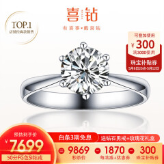 喜钻六爪结婚钻戒女18K金女戒铂金钻石戒指订婚求婚送女友生日礼物 【GIA】50分G色VS2 3EX N