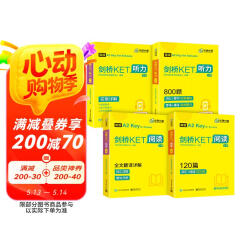 华研外语2025春剑桥KET听力+阅读 A2级别 赠真题精讲课程带全文翻译详解 PET/小升初/小学英语四五六456年级