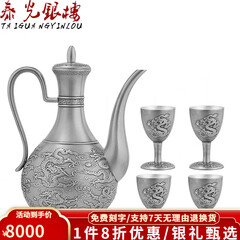 泰光银楼 银酒壶999足银酒具仿古龙腾四海实用银器酒杯套装一壶四杯 银重约528克