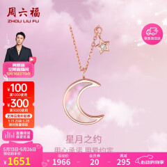 周六福珠宝 母贝星月18K金钻石项链女款 KIBK066516 40+5cm 520礼物