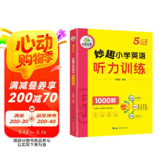 华研外语2025春小学英语五年级听力训练1000题 全国通用版同步5年级 妙趣小学一二三四五六123456年级系列