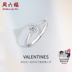 周六福 18K金钻石戒指女款爪镶求婚订婚结婚女钻戒 28分 SI/IJ 13号