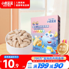 小鹿蓝蓝 婴幼儿钙铁泡泡酥小饼干原味35g 宝宝饼干儿童饼干零食8个月+ 