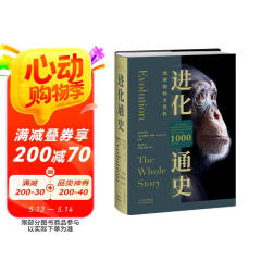 进化通史（一本看尽地球物种的百科全书）图书书香节