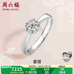 周六福 18K金钻石戒指女 0.4克拉求婚钻戒 42分 SI/IJ 10号